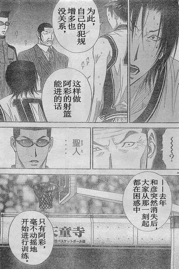 灌篮少年3韩漫全集-第68话无删减无遮挡章节图片 