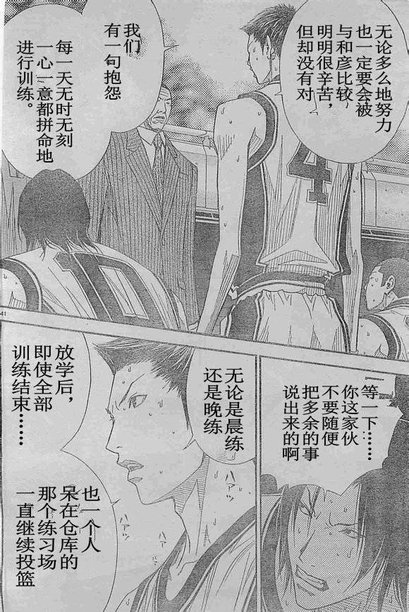 灌篮少年3韩漫全集-第68话无删减无遮挡章节图片 