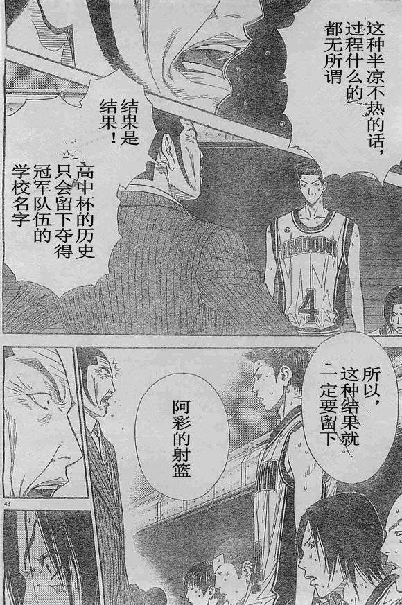 灌篮少年3韩漫全集-第68话无删减无遮挡章节图片 