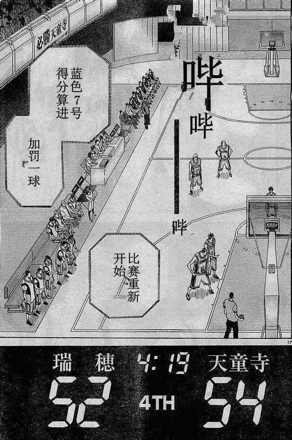 灌篮少年3韩漫全集-第69话无删减无遮挡章节图片 