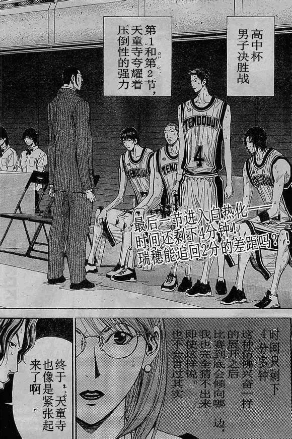 灌篮少年3韩漫全集-第69话无删减无遮挡章节图片 