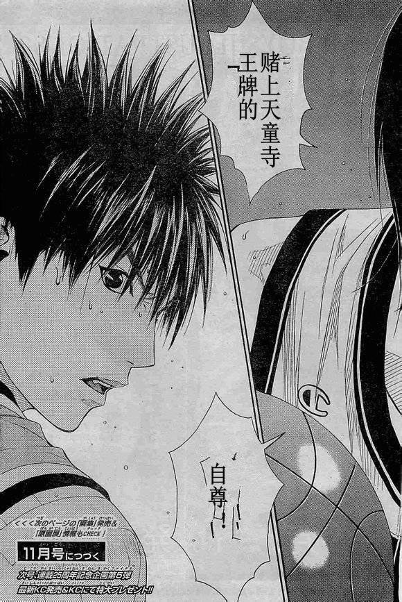 灌篮少年3韩漫全集-第69话无删减无遮挡章节图片 