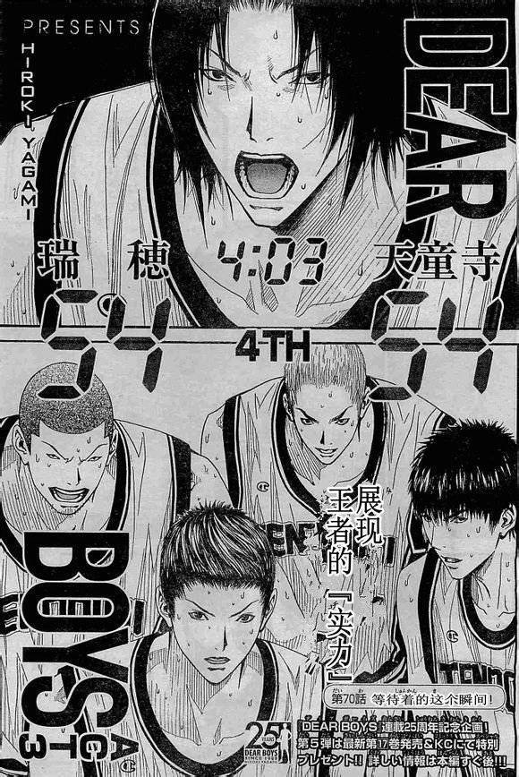 灌篮少年3韩漫全集-第70话无删减无遮挡章节图片 