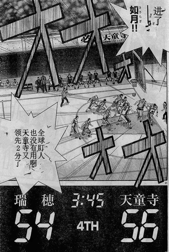 灌篮少年3韩漫全集-第70话无删减无遮挡章节图片 