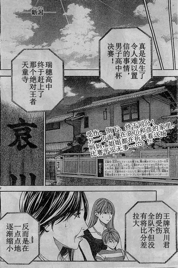 灌篮少年3韩漫全集-第70话无删减无遮挡章节图片 