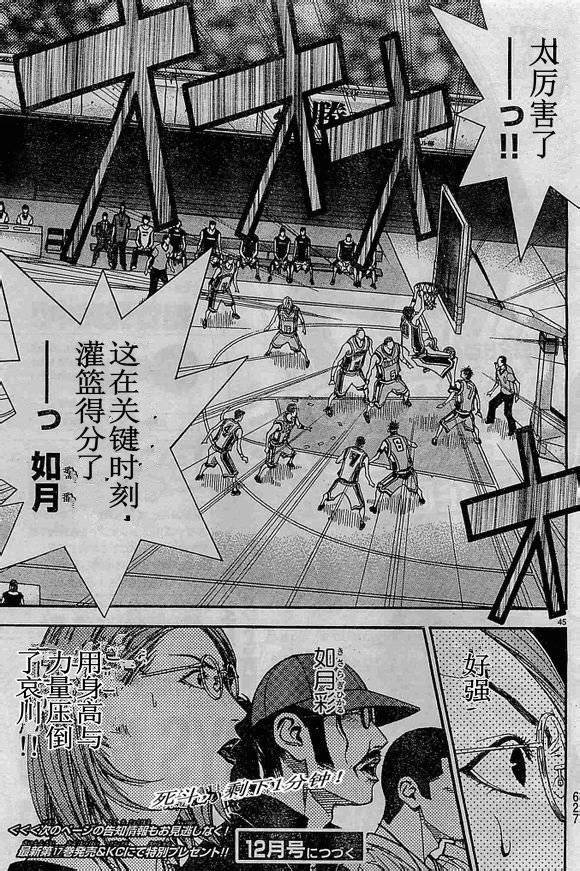 灌篮少年3韩漫全集-第70话无删减无遮挡章节图片 