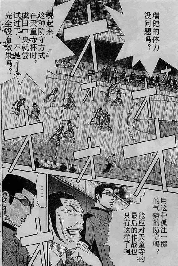灌篮少年3韩漫全集-第70话无删减无遮挡章节图片 