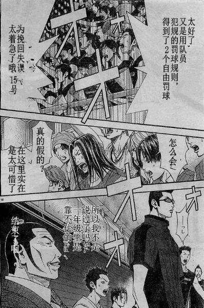 灌篮少年3韩漫全集-第71话无删减无遮挡章节图片 