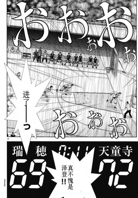 灌篮少年3韩漫全集-第72话无删减无遮挡章节图片 