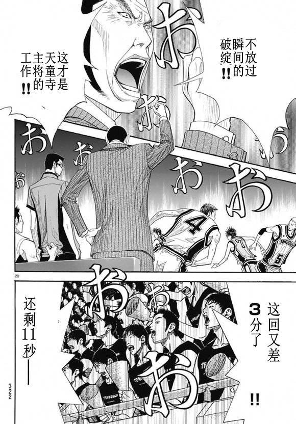 灌篮少年3韩漫全集-第72话无删减无遮挡章节图片 