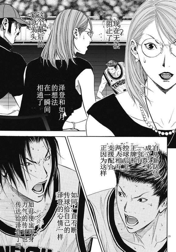 灌篮少年3韩漫全集-第72话无删减无遮挡章节图片 