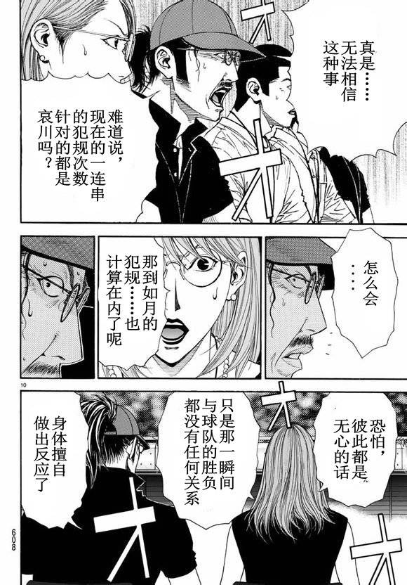 灌篮少年3韩漫全集-第73话无删减无遮挡章节图片 