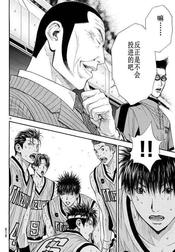 灌篮少年3韩漫全集-第73话无删减无遮挡章节图片 