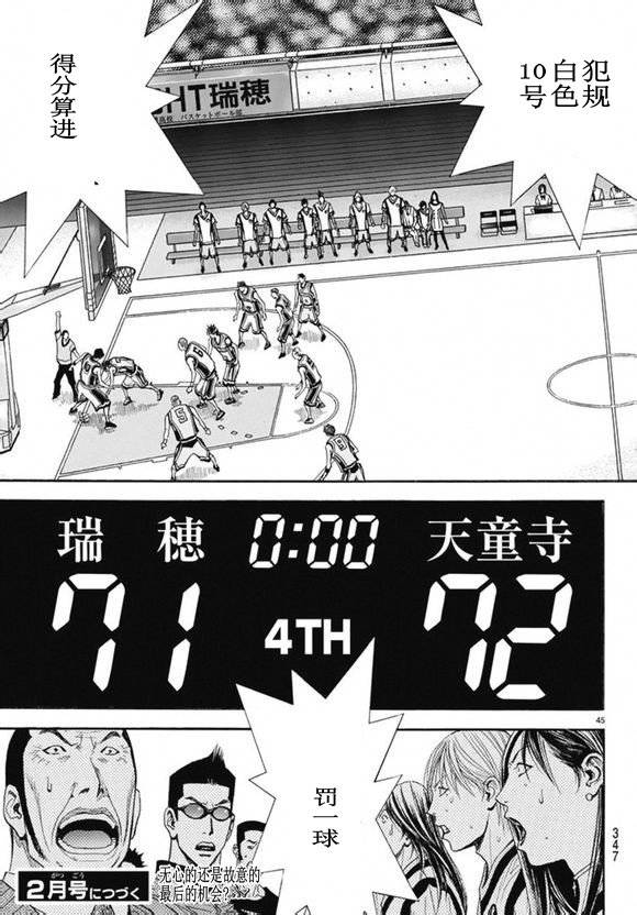 灌篮少年3韩漫全集-第73话无删减无遮挡章节图片 