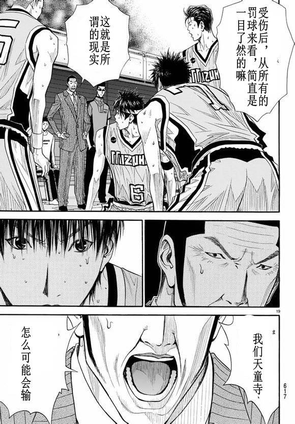 灌篮少年3韩漫全集-第73话无删减无遮挡章节图片 