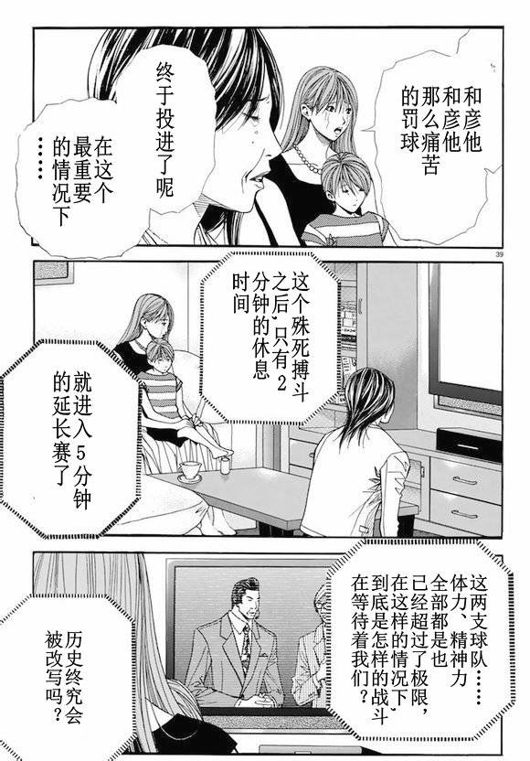 灌篮少年3韩漫全集-第73话无删减无遮挡章节图片 