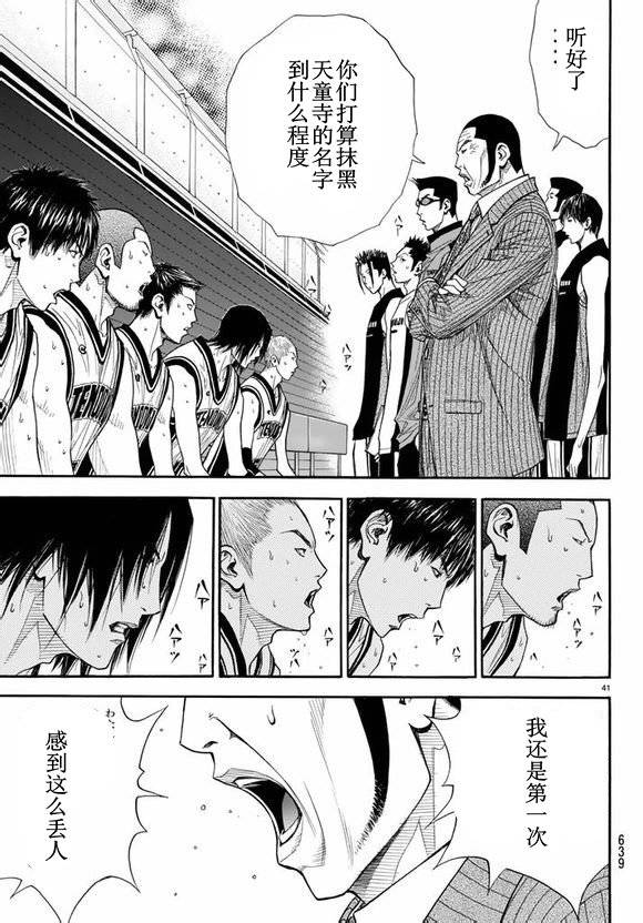 灌篮少年3韩漫全集-第73话无删减无遮挡章节图片 