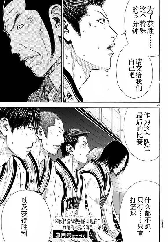 灌篮少年3韩漫全集-第73话无删减无遮挡章节图片 