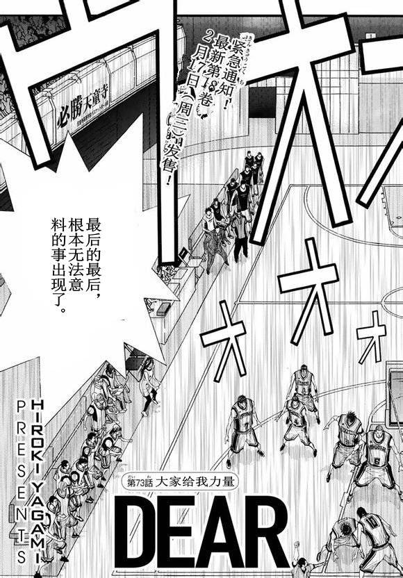 灌篮少年3韩漫全集-第73话无删减无遮挡章节图片 