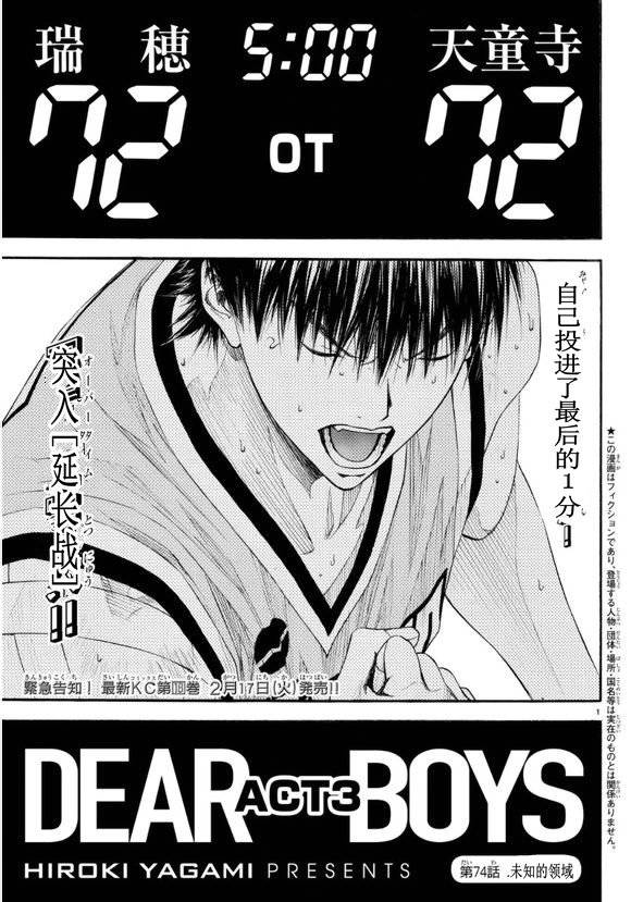 灌篮少年3韩漫全集-第74话无删减无遮挡章节图片 