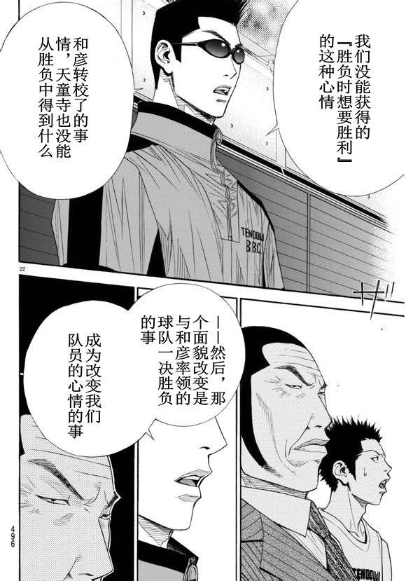 灌篮少年3韩漫全集-第74话无删减无遮挡章节图片 