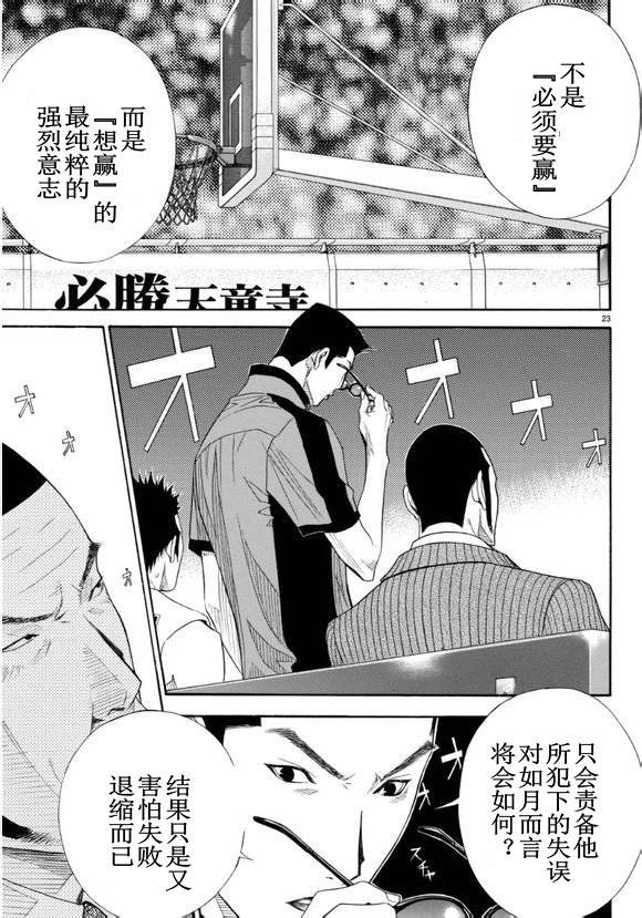 灌篮少年3韩漫全集-第74话无删减无遮挡章节图片 