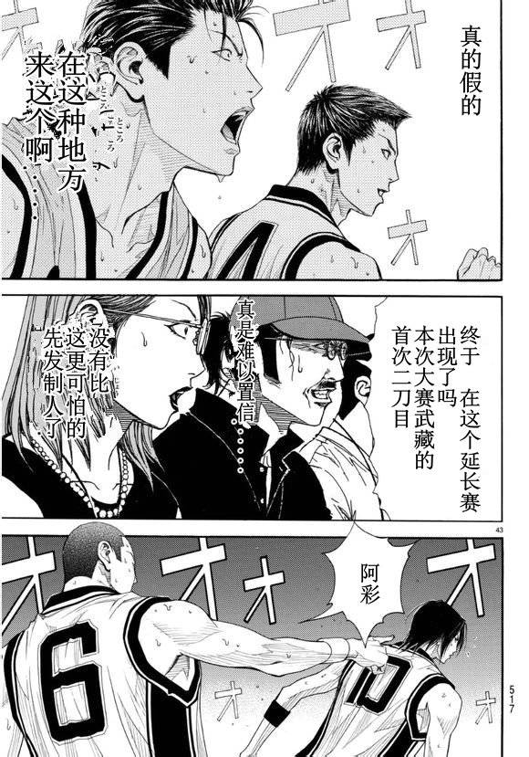灌篮少年3韩漫全集-第74话无删减无遮挡章节图片 