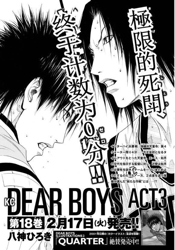灌篮少年3韩漫全集-第74话无删减无遮挡章节图片 