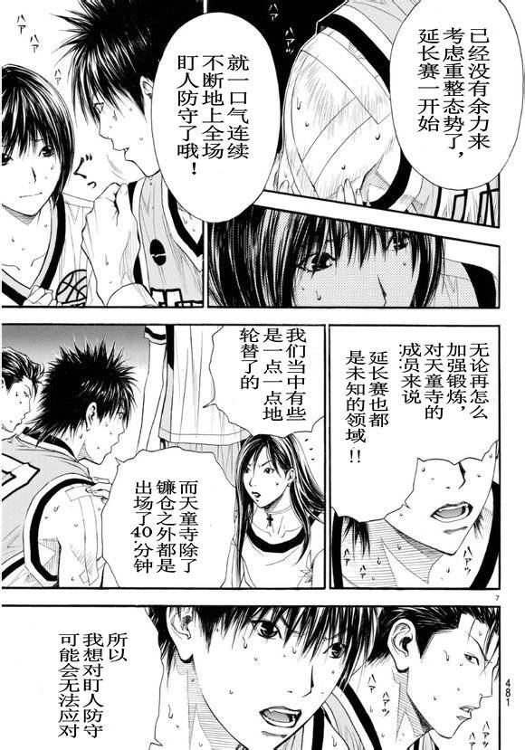 灌篮少年3韩漫全集-第74话无删减无遮挡章节图片 