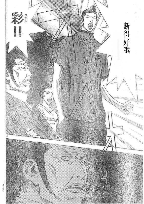 灌篮少年3韩漫全集-第75话无删减无遮挡章节图片 
