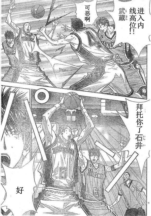 灌篮少年3韩漫全集-第75话无删减无遮挡章节图片 