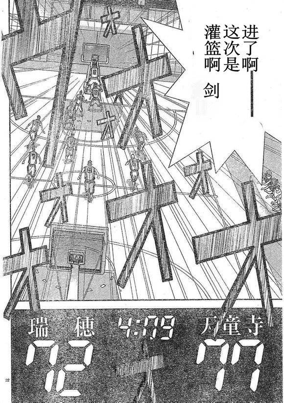 灌篮少年3韩漫全集-第75话无删减无遮挡章节图片 