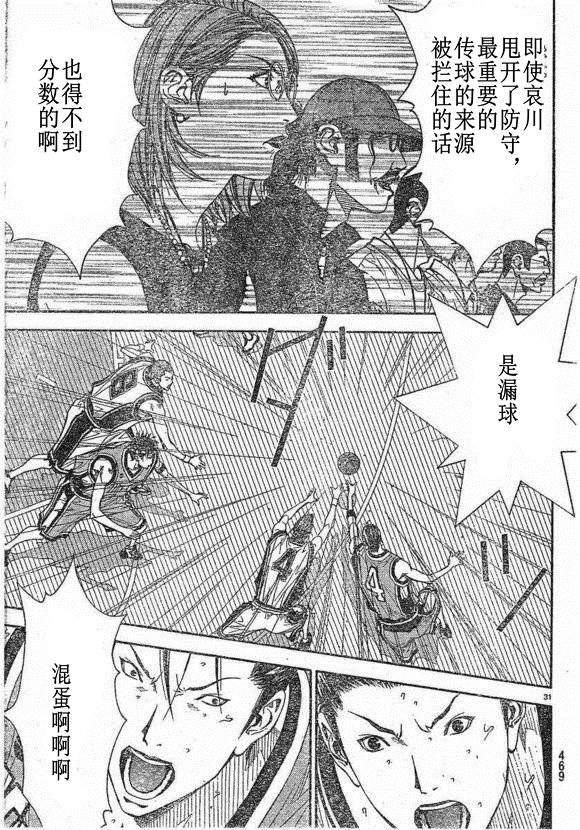 灌篮少年3韩漫全集-第75话无删减无遮挡章节图片 