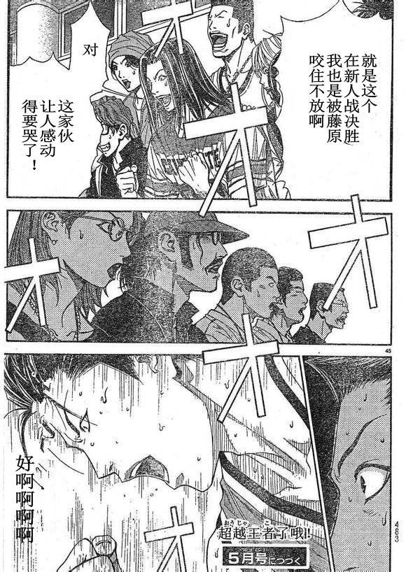 灌篮少年3韩漫全集-第75话无删减无遮挡章节图片 