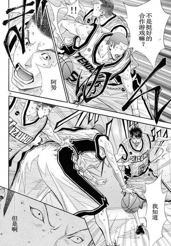 灌篮少年3韩漫全集-第76话无删减无遮挡章节图片 