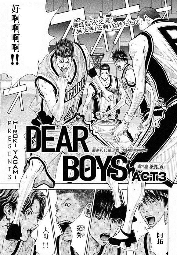 灌篮少年3韩漫全集-第76话无删减无遮挡章节图片 
