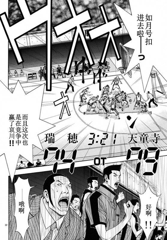 灌篮少年3韩漫全集-第76话无删减无遮挡章节图片 