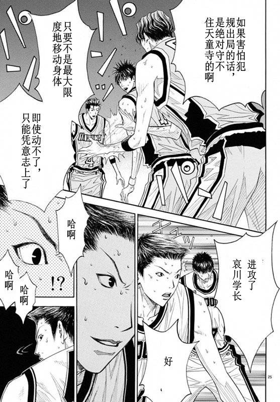灌篮少年3韩漫全集-第76话无删减无遮挡章节图片 