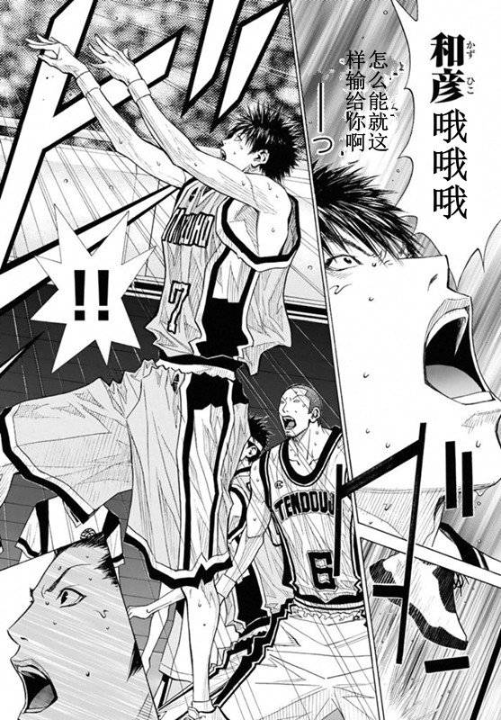灌篮少年3韩漫全集-第76话无删减无遮挡章节图片 