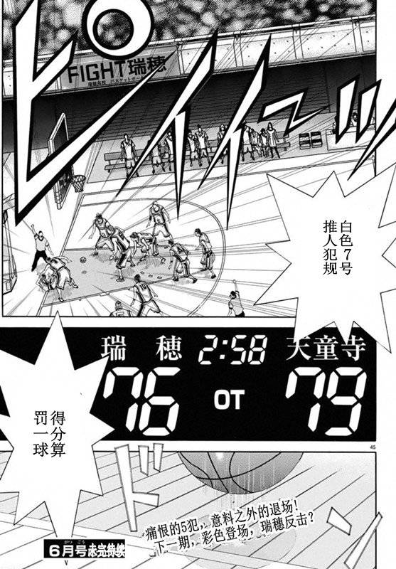 灌篮少年3韩漫全集-第76话无删减无遮挡章节图片 
