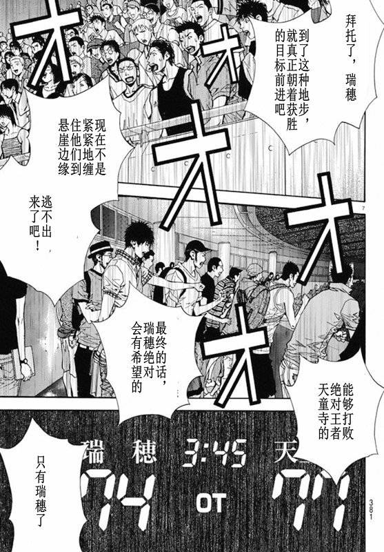 灌篮少年3韩漫全集-第76话无删减无遮挡章节图片 