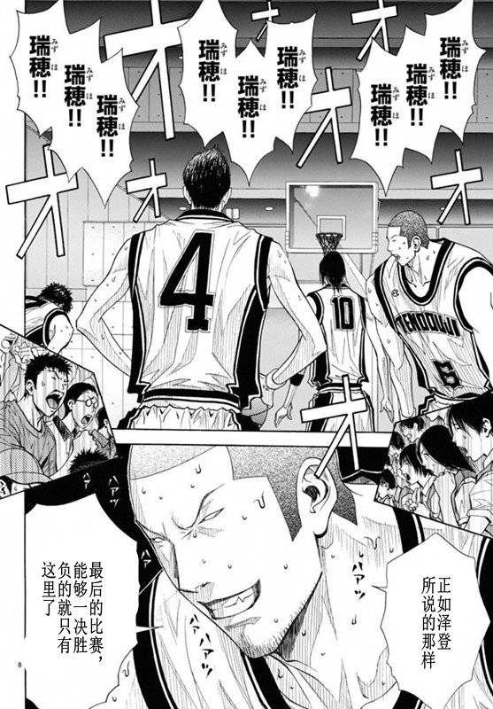 灌篮少年3韩漫全集-第76话无删减无遮挡章节图片 