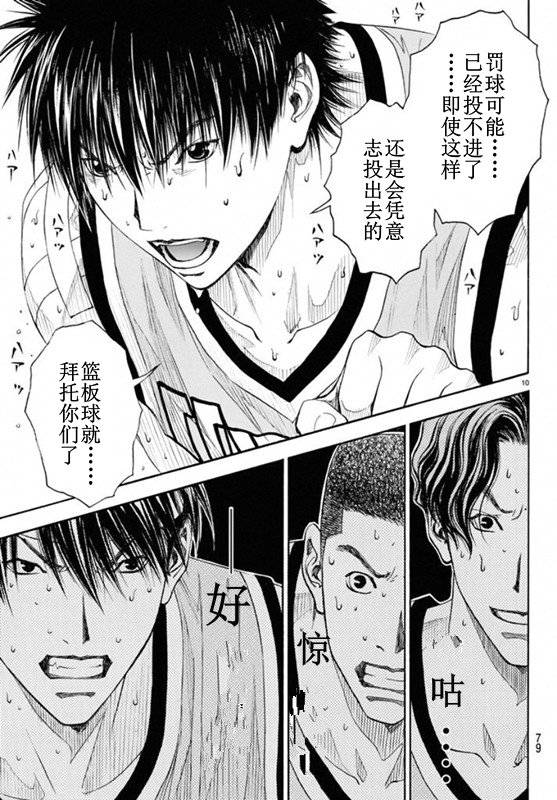 灌篮少年3韩漫全集-第77话无删减无遮挡章节图片 