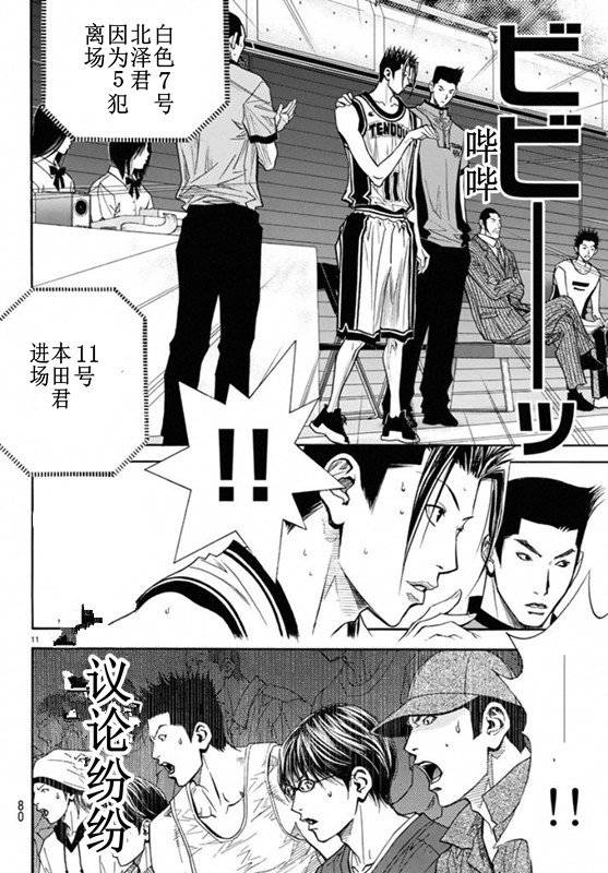 灌篮少年3韩漫全集-第77话无删减无遮挡章节图片 