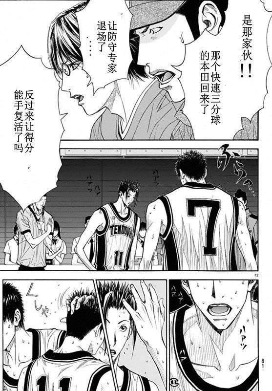 灌篮少年3韩漫全集-第77话无删减无遮挡章节图片 