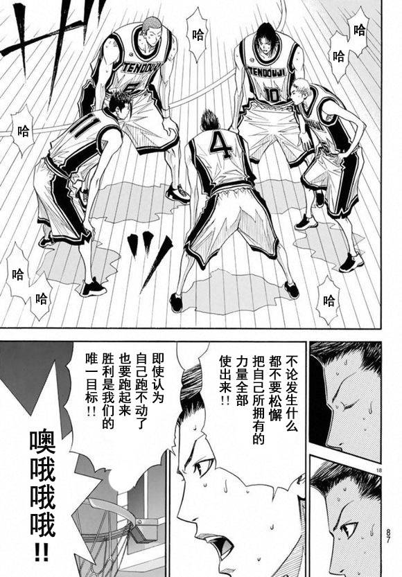 灌篮少年3韩漫全集-第77话无删减无遮挡章节图片 