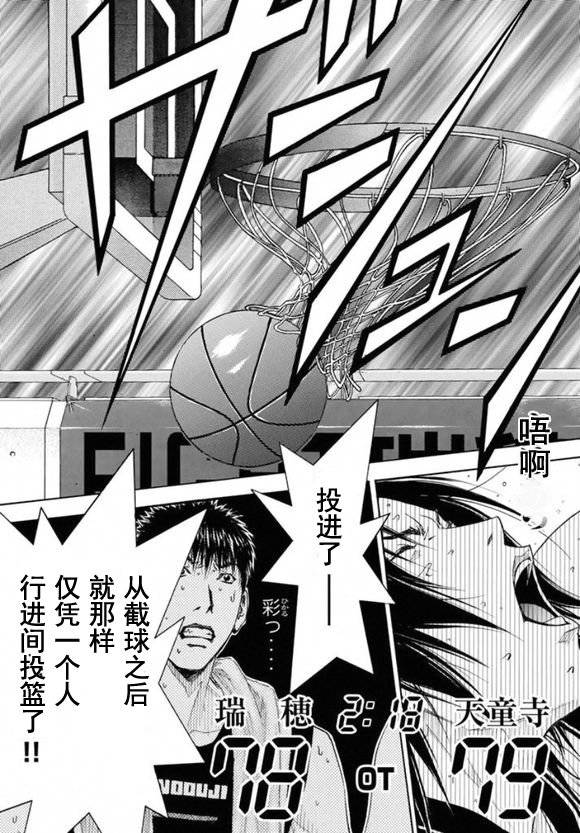 灌篮少年3韩漫全集-第77话无删减无遮挡章节图片 