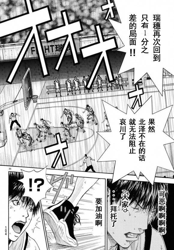 灌篮少年3韩漫全集-第77话无删减无遮挡章节图片 