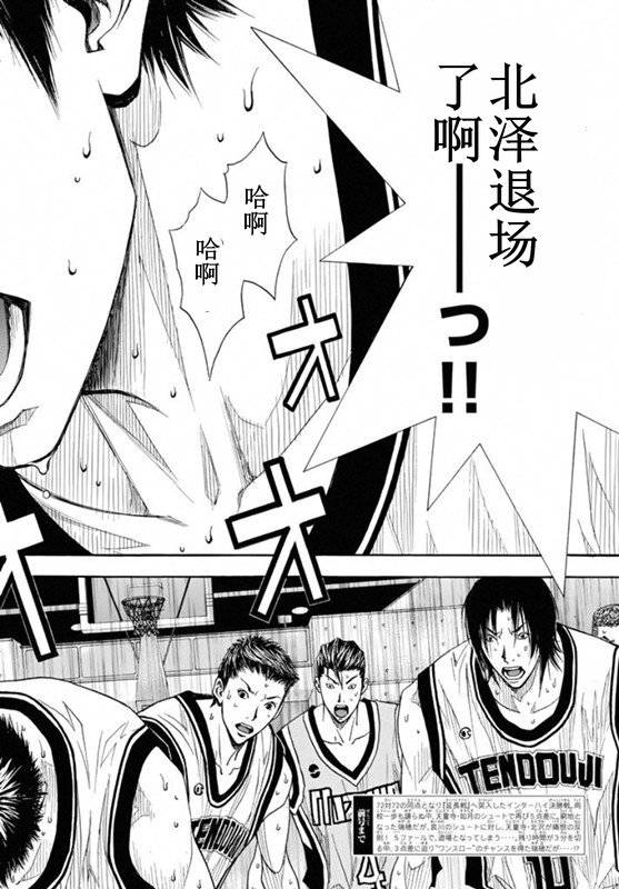 灌篮少年3韩漫全集-第77话无删减无遮挡章节图片 