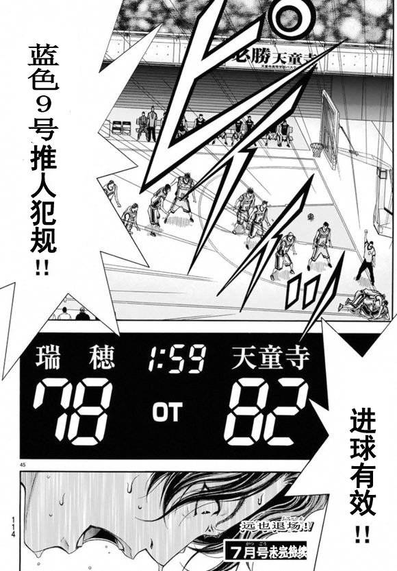 灌篮少年3韩漫全集-第77话无删减无遮挡章节图片 